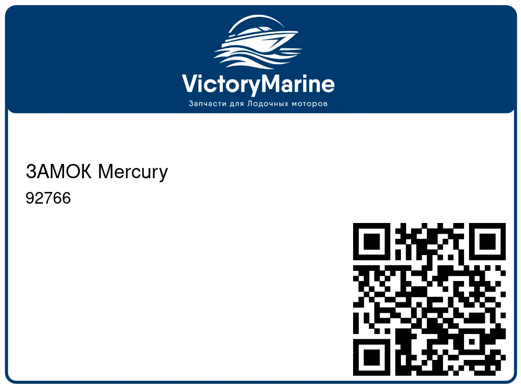 ЗАМОК Mercury 92766