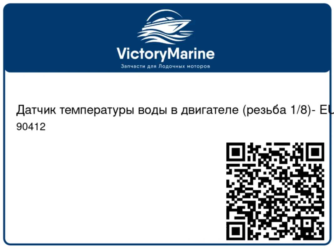 Датчик температуры воды в двигателе (резьба 1/8)- EURO