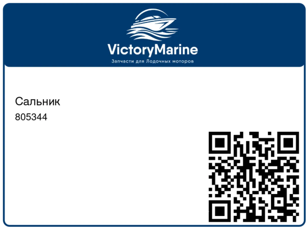 Сальник (QUICKSILVER)