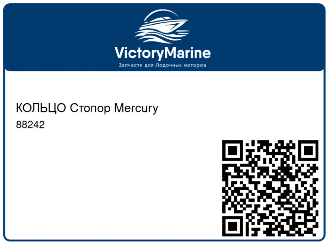 КОЛЬЦО Стопор Mercury