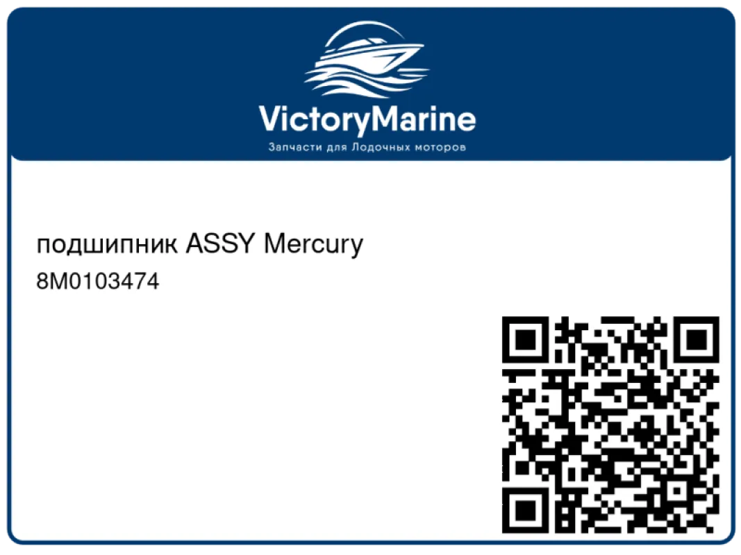 подшипник ASSY Mercury