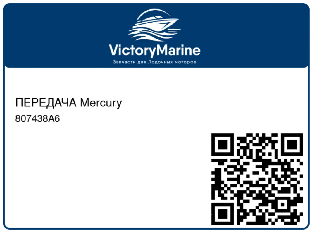 ПЕРЕДАЧА Mercury