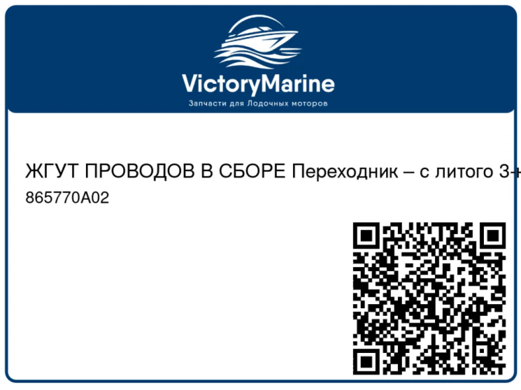ЖГУТ ПРОВОДОВ В СБОРЕ Переходник – с литого 3-конт. гнезда на 3-конт. гнездо Packard Mercury