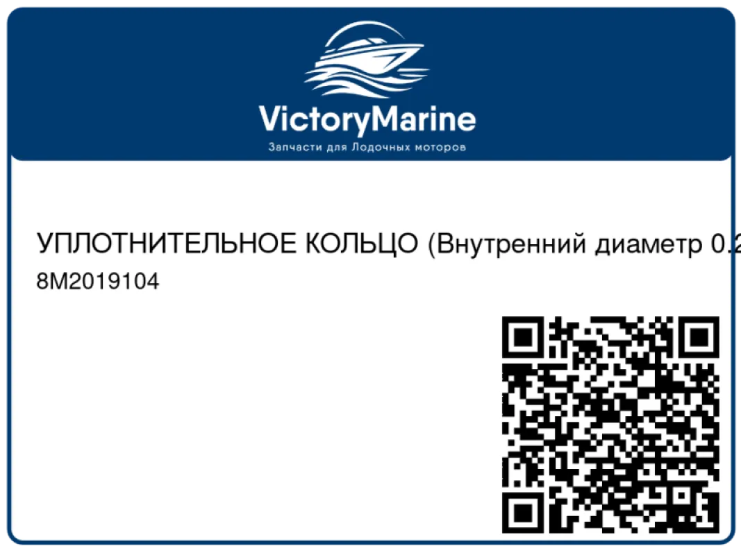 УПЛОТНИТЕЛЬНОЕ КОЛЬЦО (Внутренний диаметр 0.285) Mercury