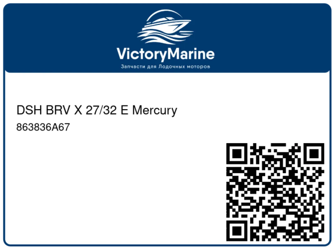 DSH BRV X 27/32 E Mercury