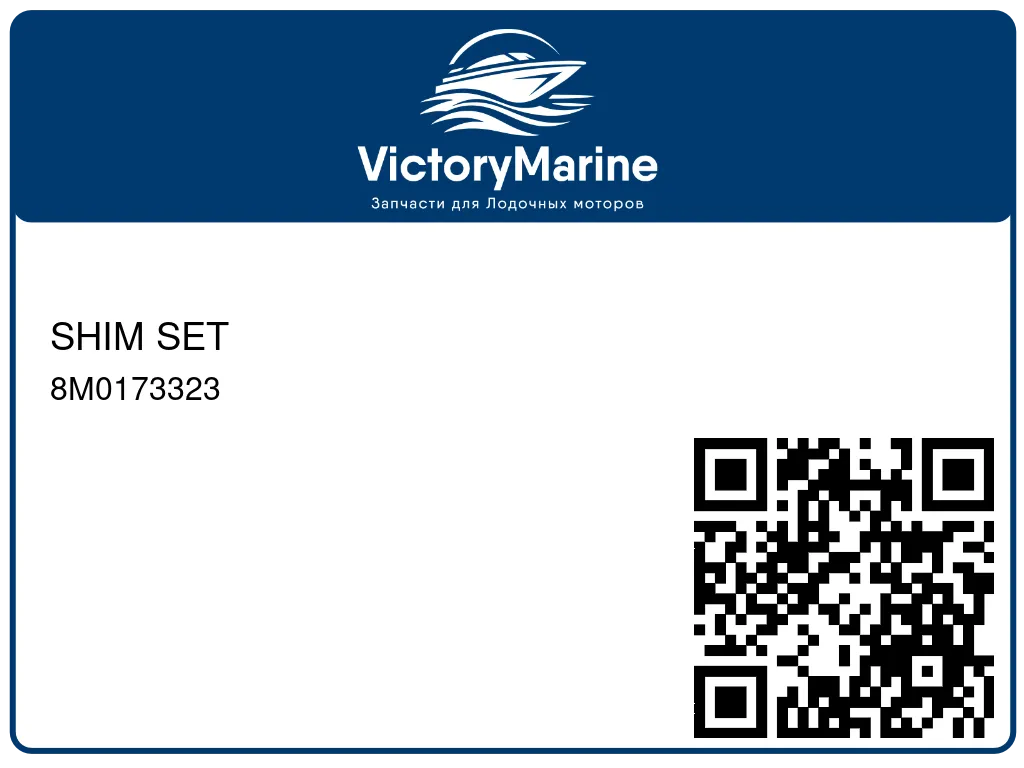 SHIM SET 8M0173323