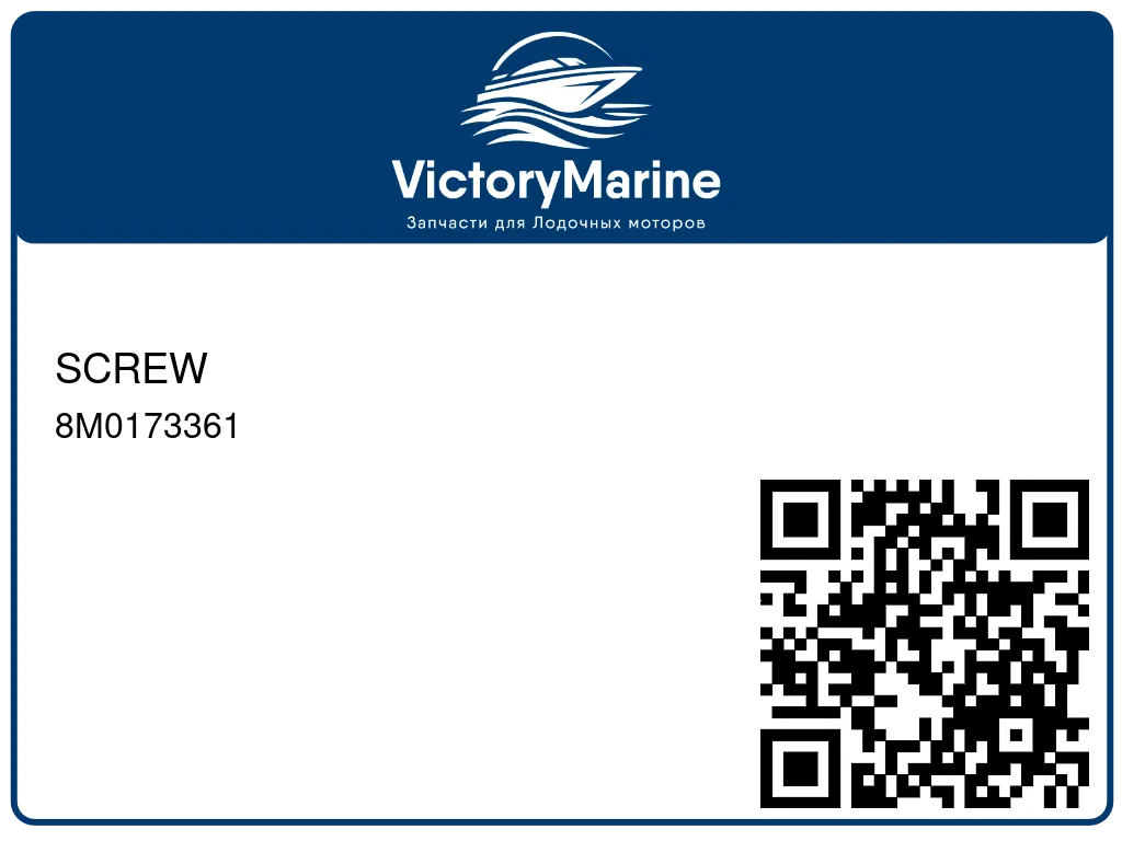 SCREW 8M0173361