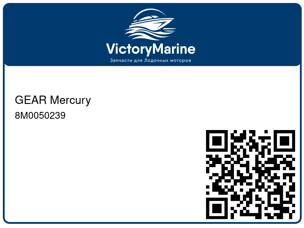 GEAR Mercury 8M0050239