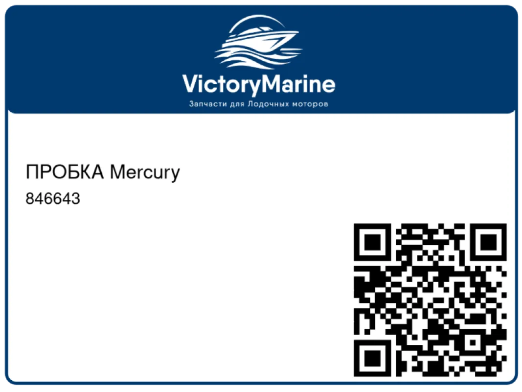 ПРОБКА Mercury