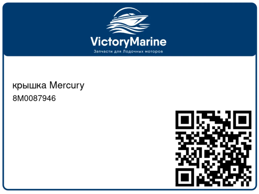 крышка Mercury