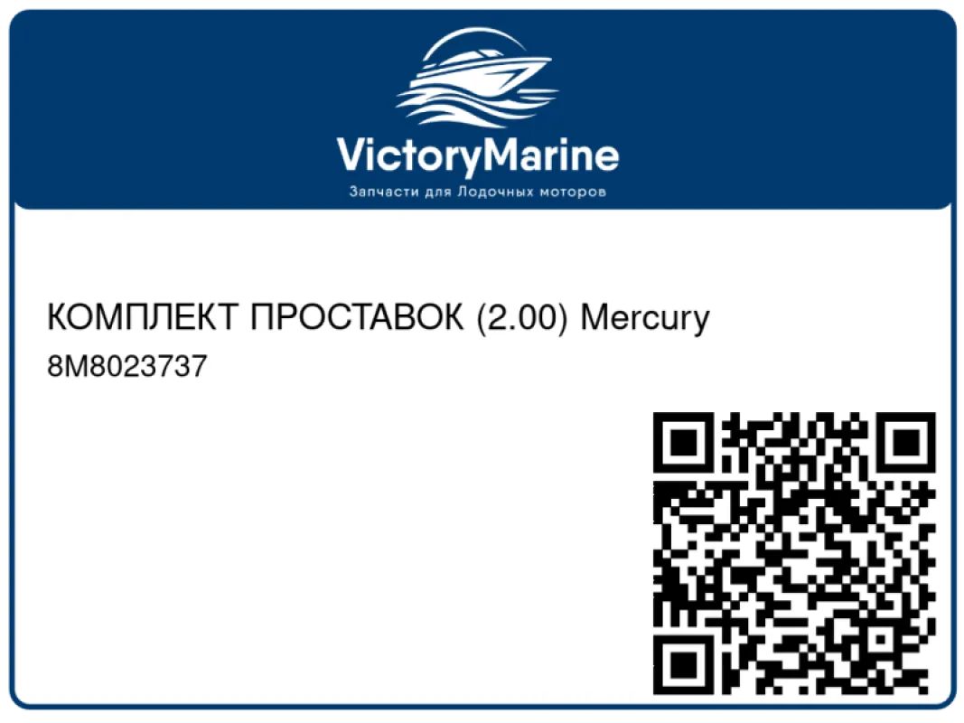 КОМПЛЕКТ ПРОСТАВОК (2.00) Mercury