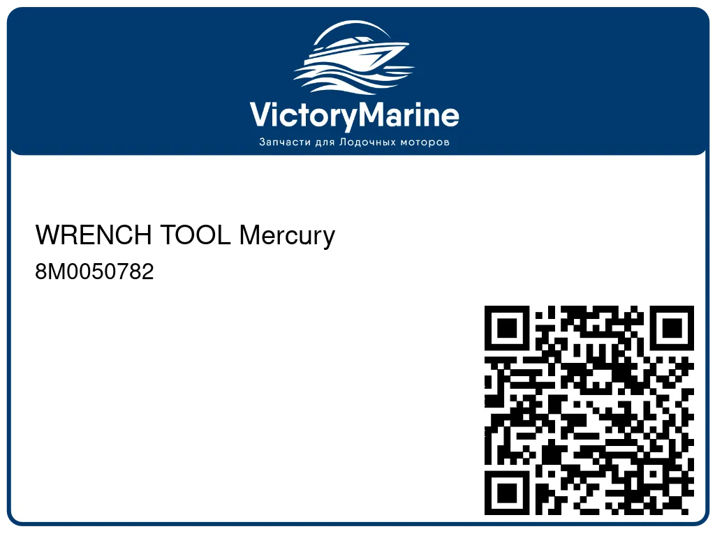 WRENCH TOOL Mercury 8M0050782