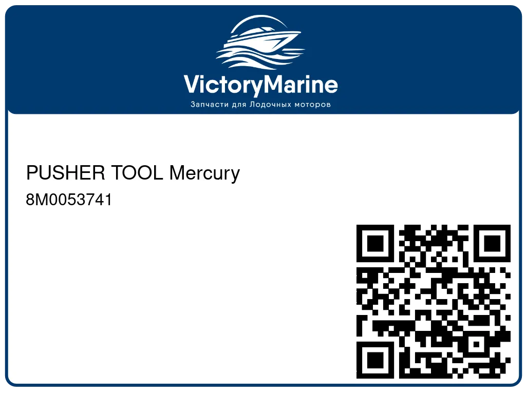 PUSHER TOOL Mercury 8M0053741