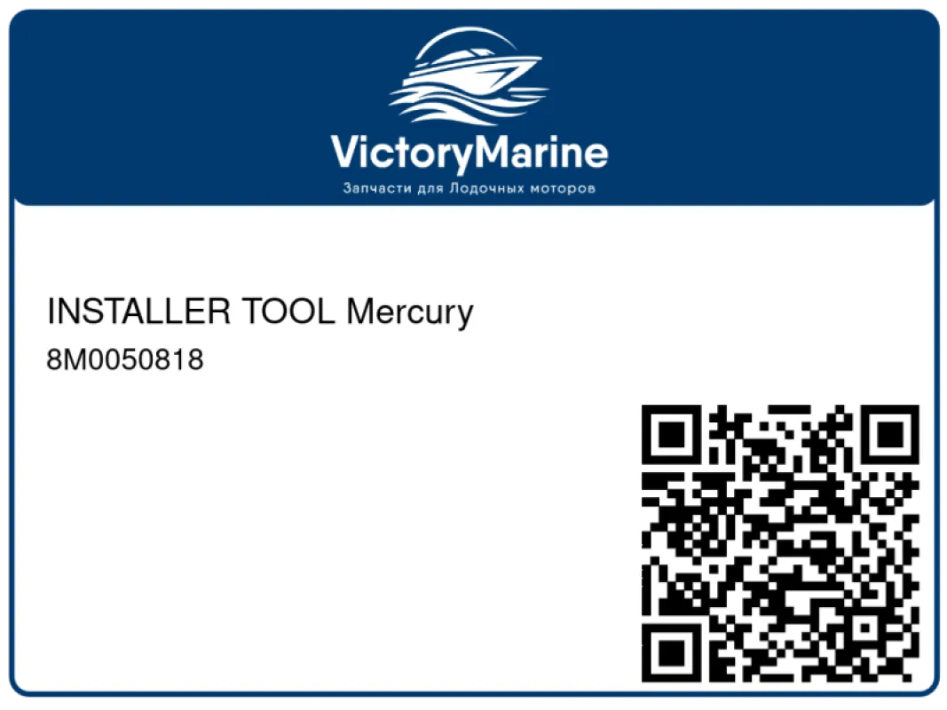 INSTALLER TOOL Mercury