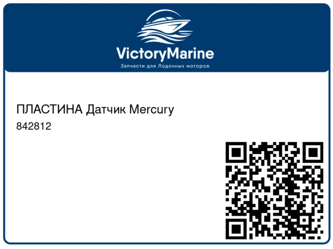 ПЛАСТИНА Датчик Mercury