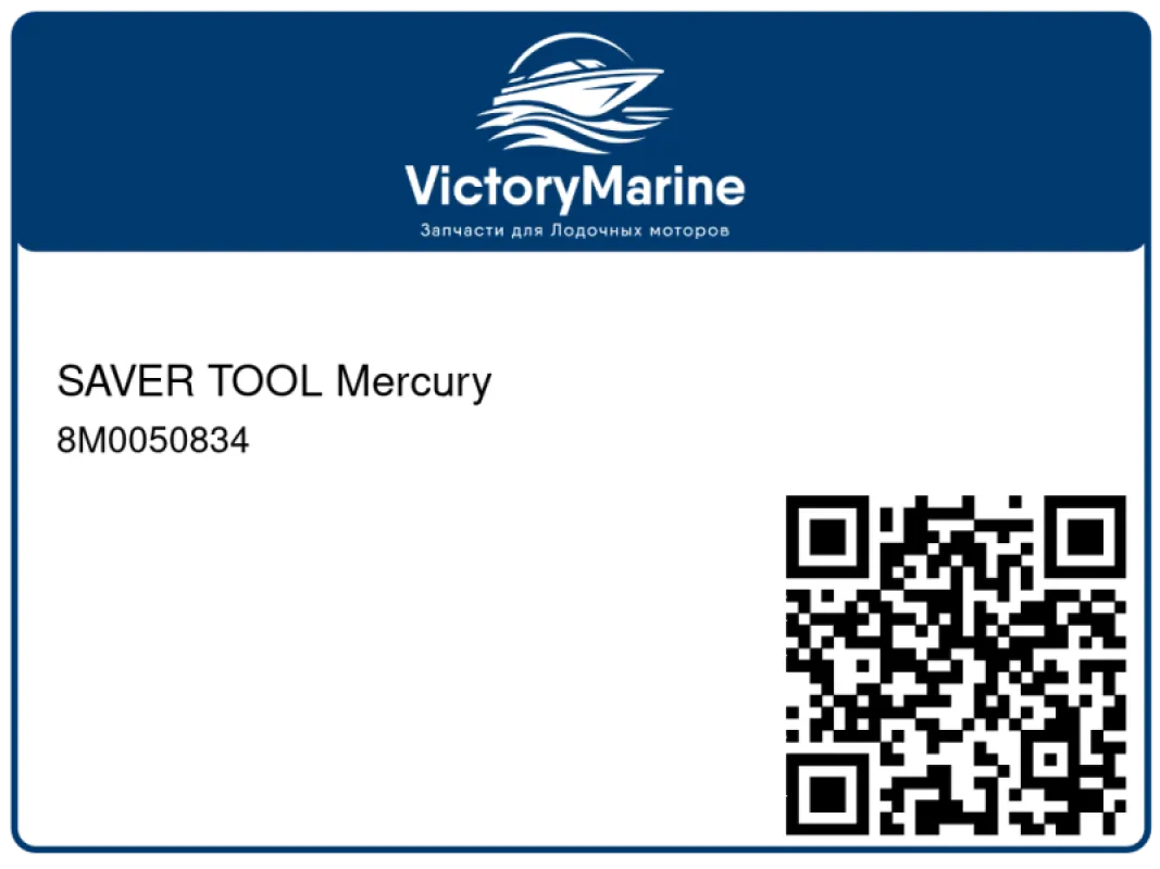 SAVER TOOL Mercury