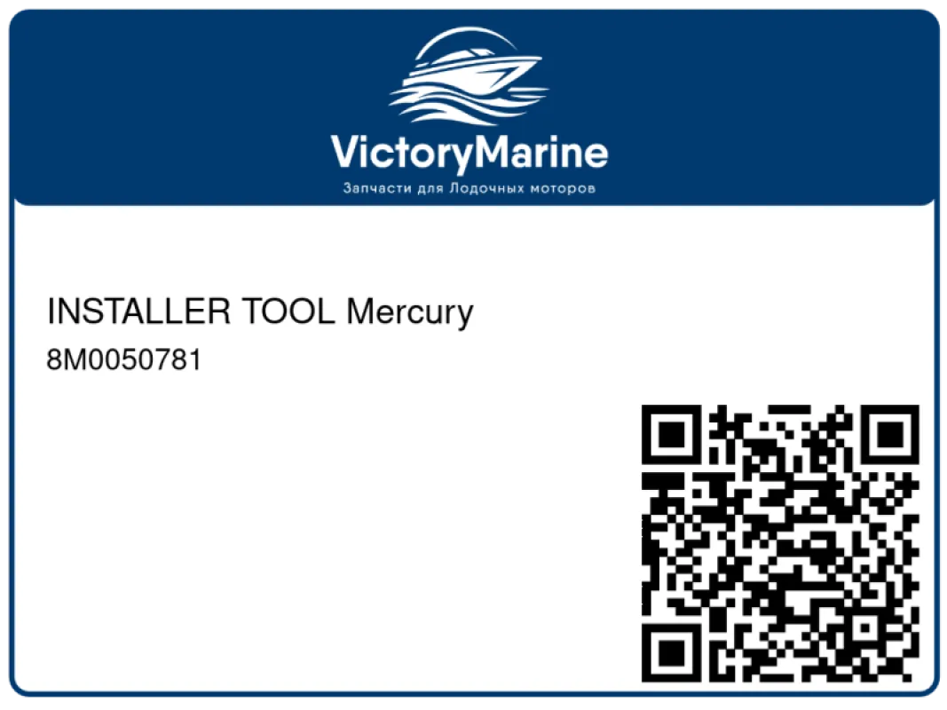 INSTALLER TOOL Mercury