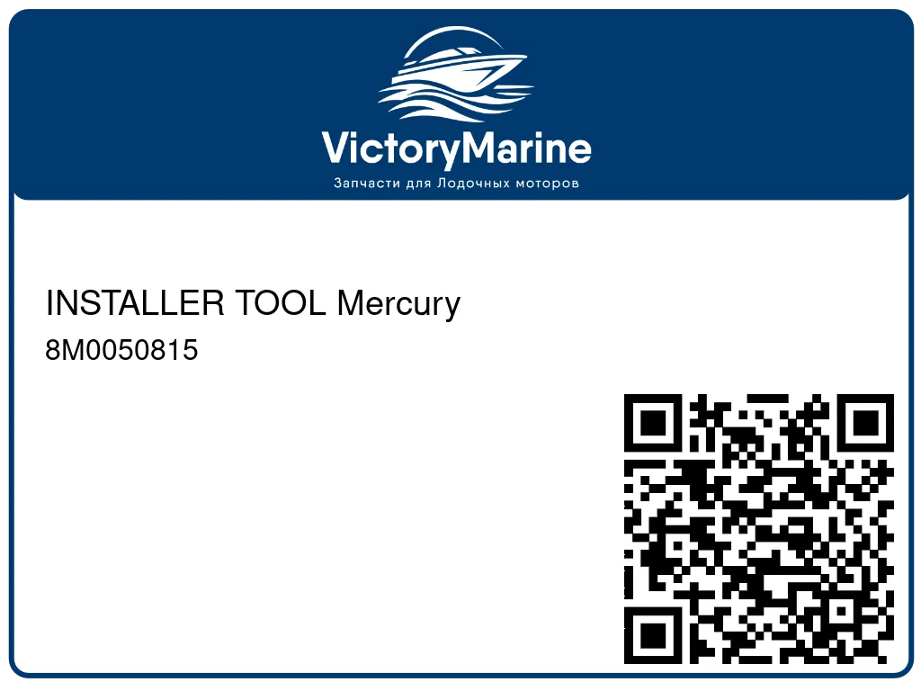 INSTALLER TOOL Mercury 8M0050815