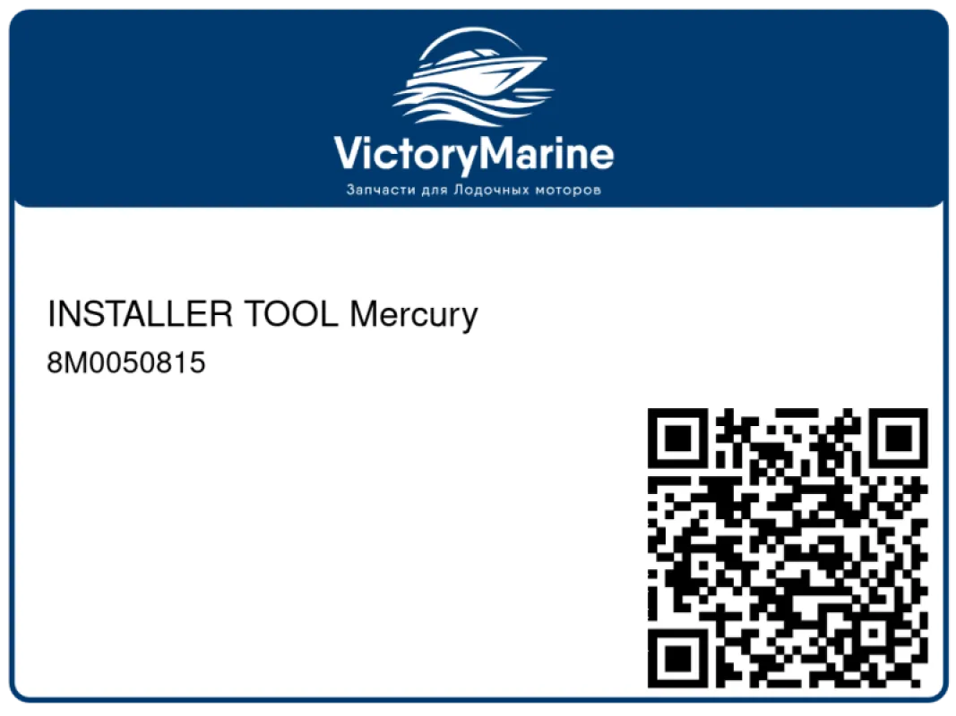 INSTALLER TOOL Mercury