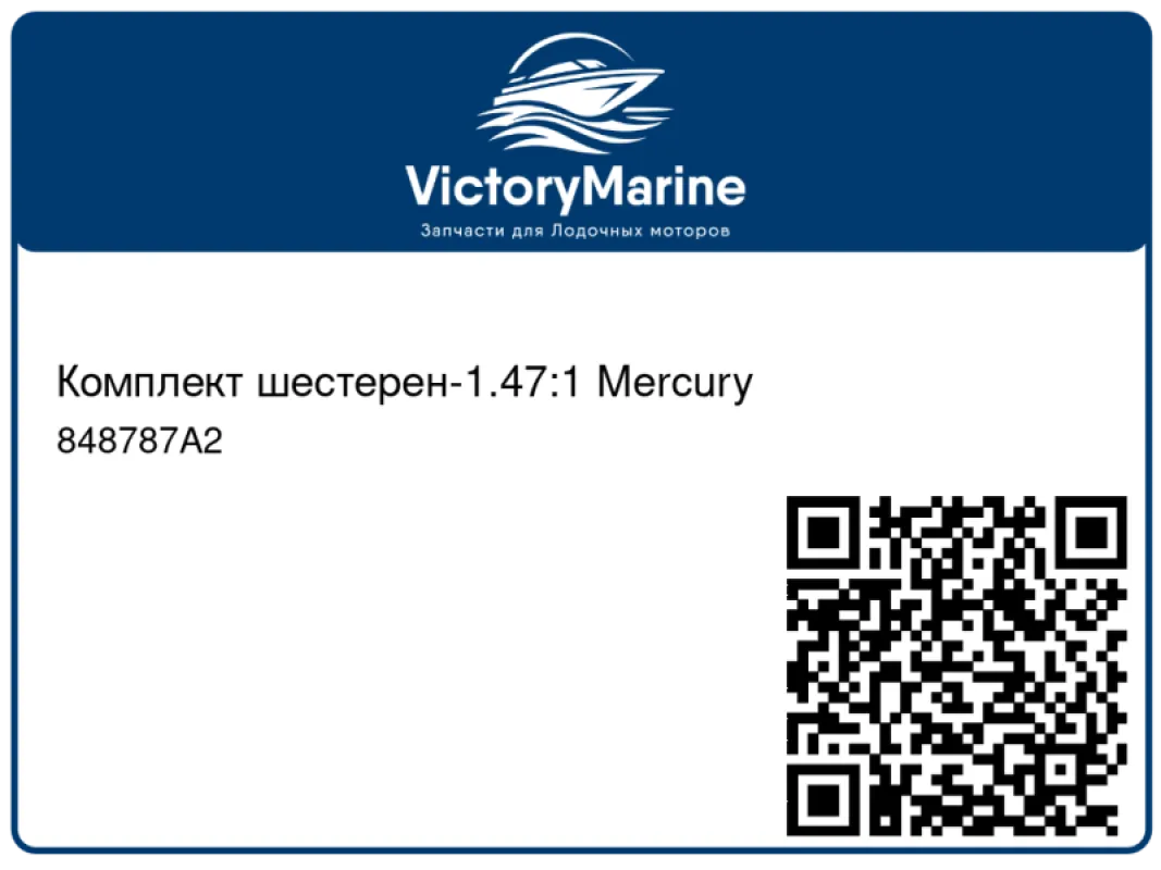 Комплект шестерен-1.47:1 Mercury