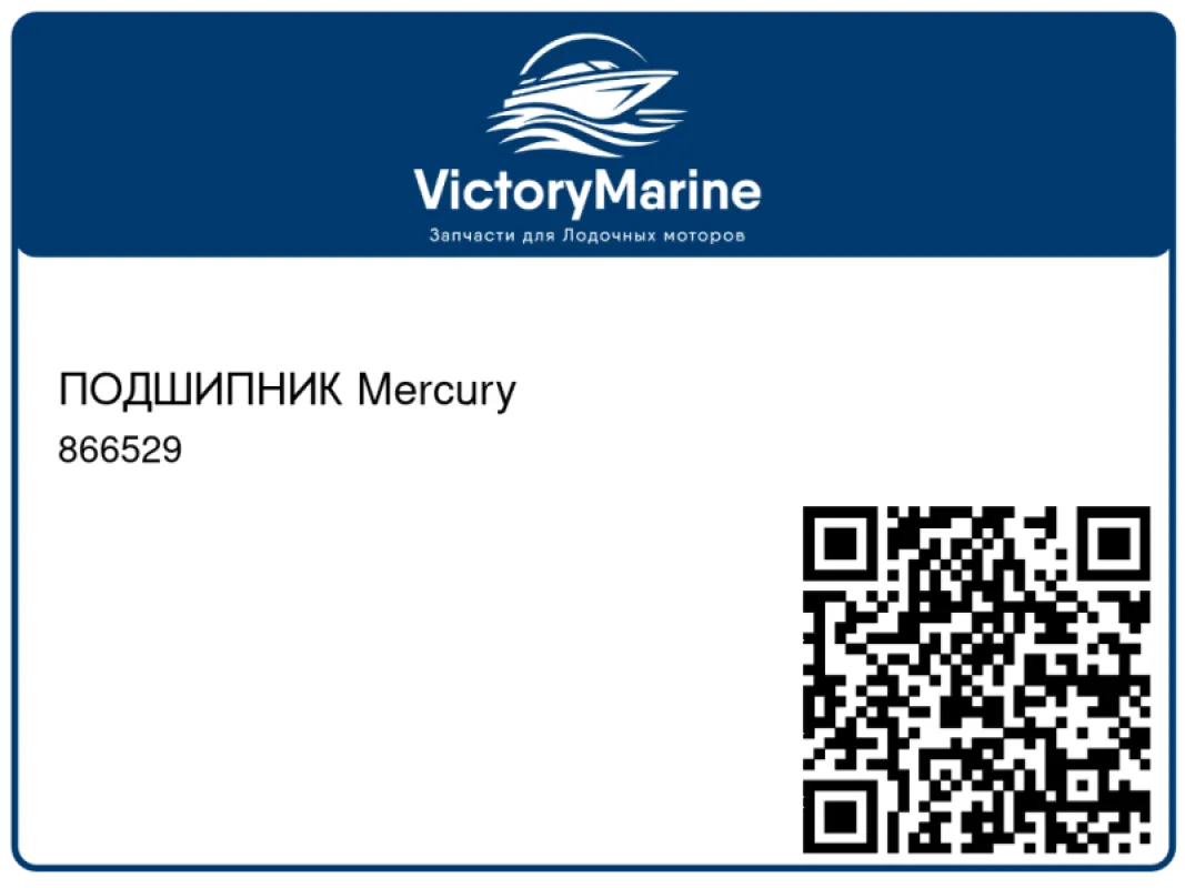 ПОДШИПНИК Mercury