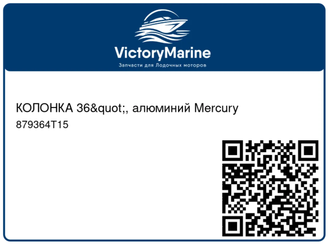 КОЛОНКА 36", алюминий Mercury