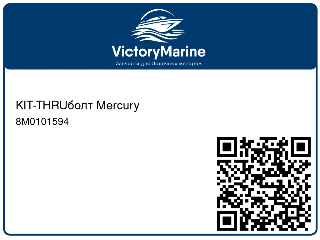 KIT-THRUболт Mercury 8M0101594