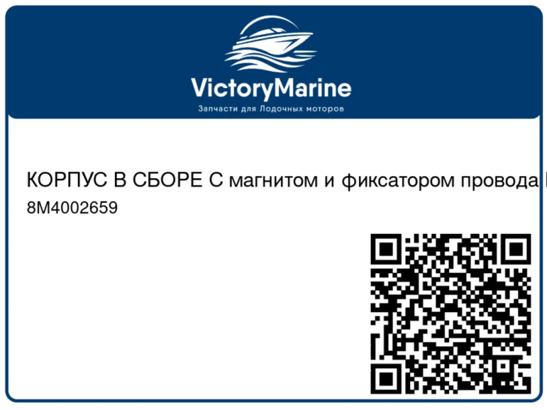 КОРПУС В СБОРЕ С магнитом и фиксатором провода Mercury