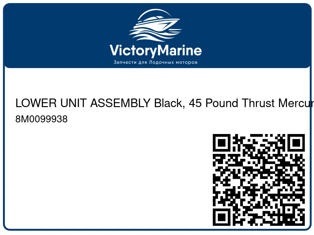 LOWER UNIT ASSEMBLY Black, 45 Pound Thrust Mercury 8M0099938