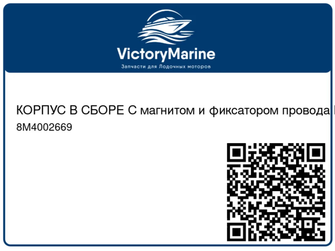 КОРПУС В СБОРЕ С магнитом и фиксатором провода Mercury