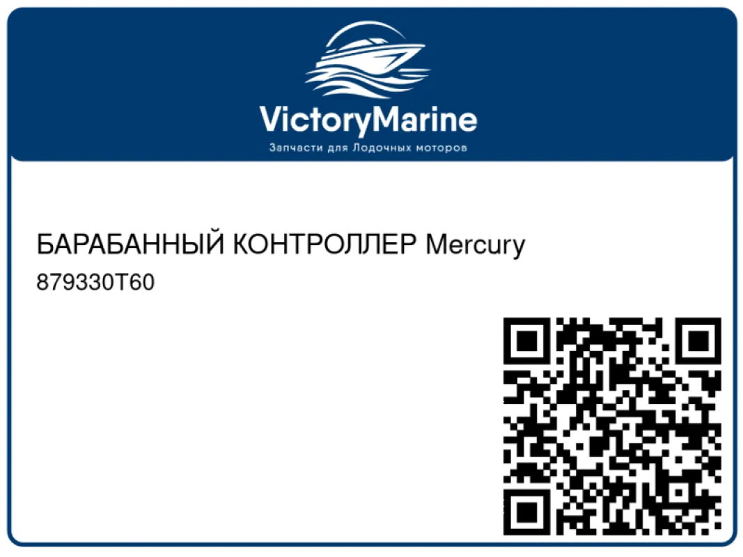 БАРАБАННЫЙ КОНТРОЛЛЕР Mercury