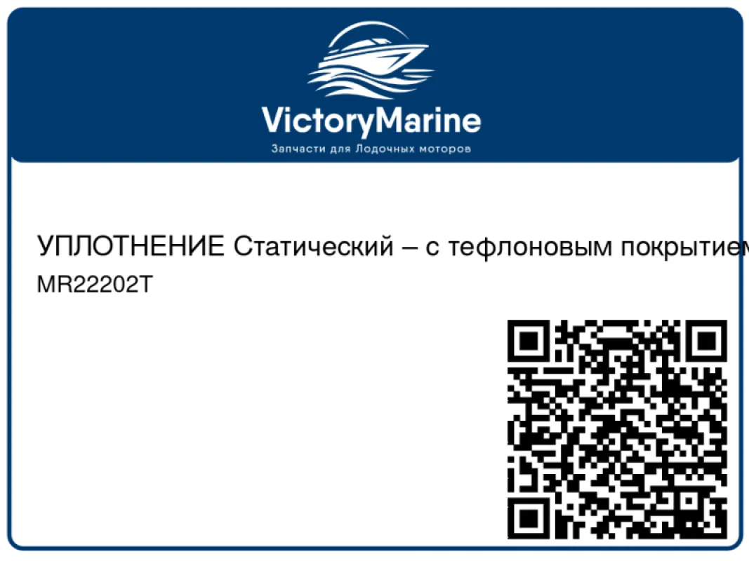 УПЛОТНЕНИЕ Статический – с тефлоновым покрытием Mercury