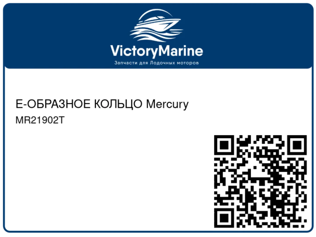 Е-ОБРАЗНОЕ КОЛЬЦО Mercury