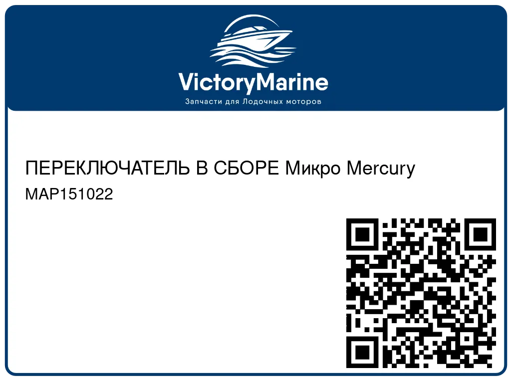 ПЕРЕКЛЮЧАТЕЛЬ В СБОРЕ Микро Mercury MAP151022