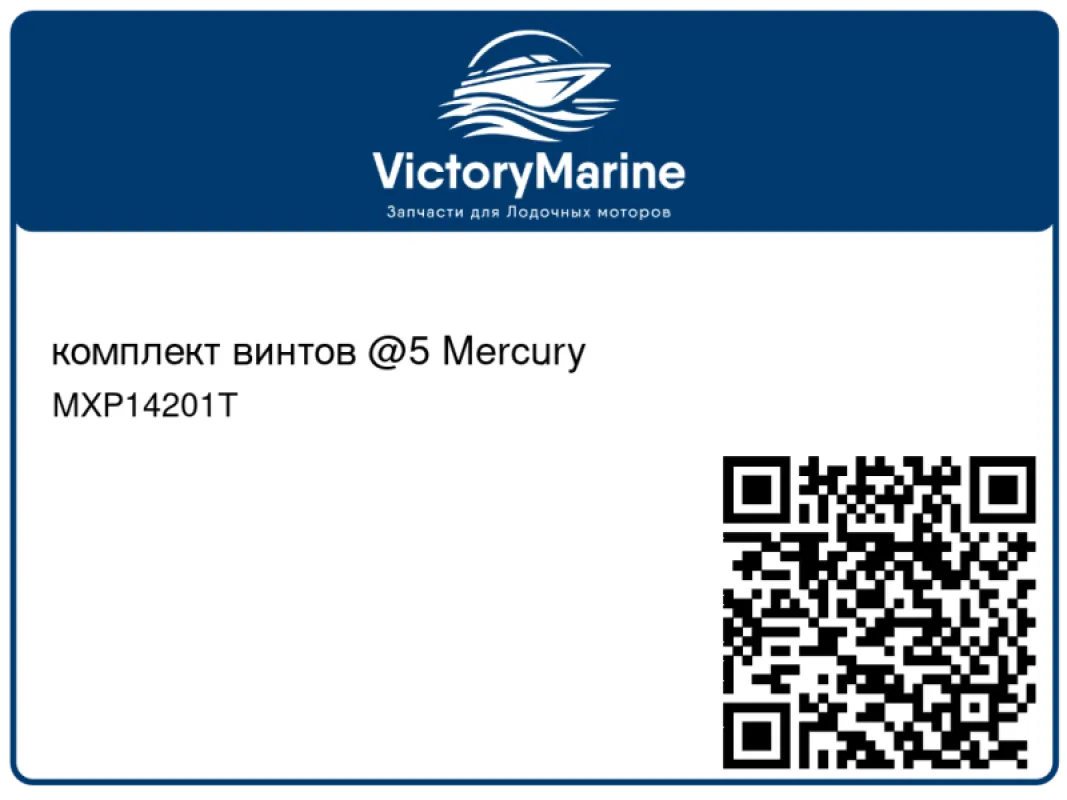 комплект винтов @5 Mercury