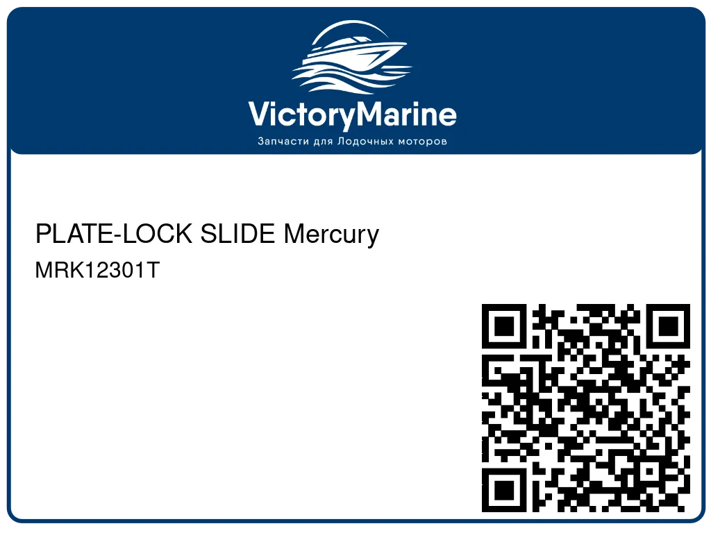 PLATE-LOCK SLIDE Mercury MRK12301T