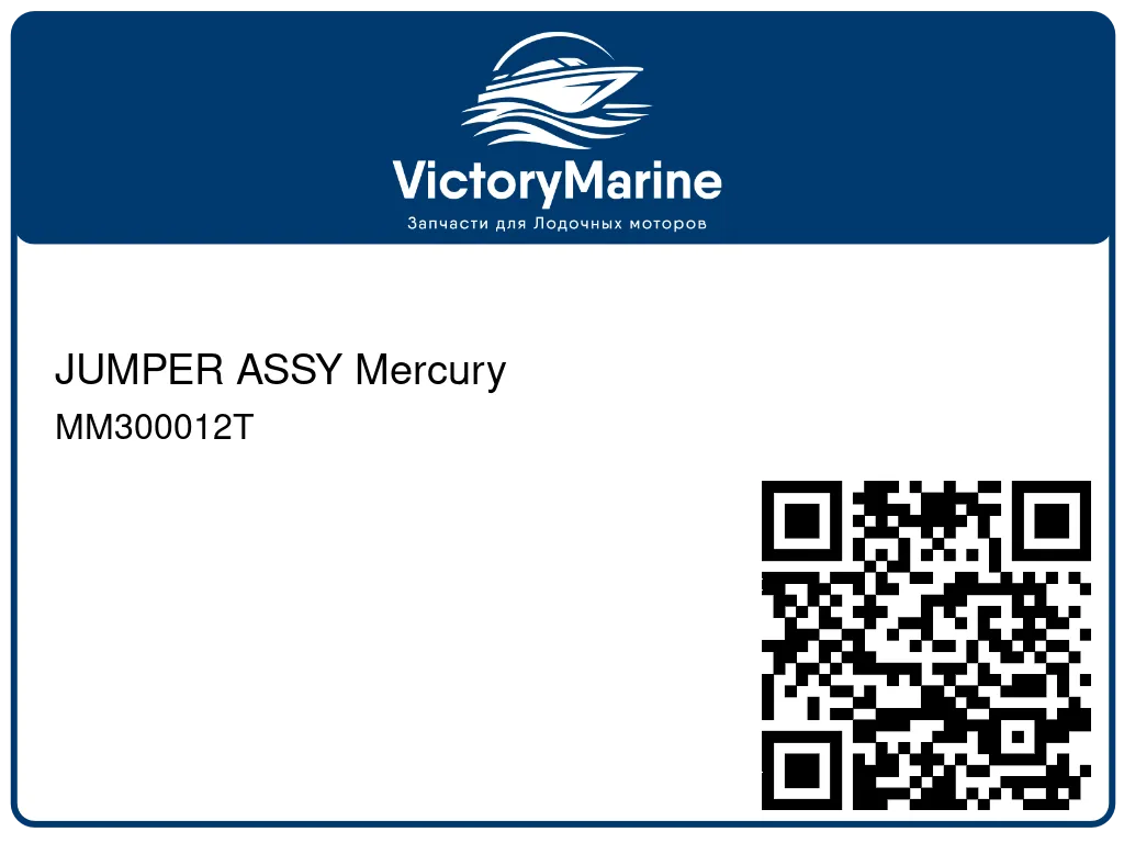 JUMPER ASSY Mercury MM300012T