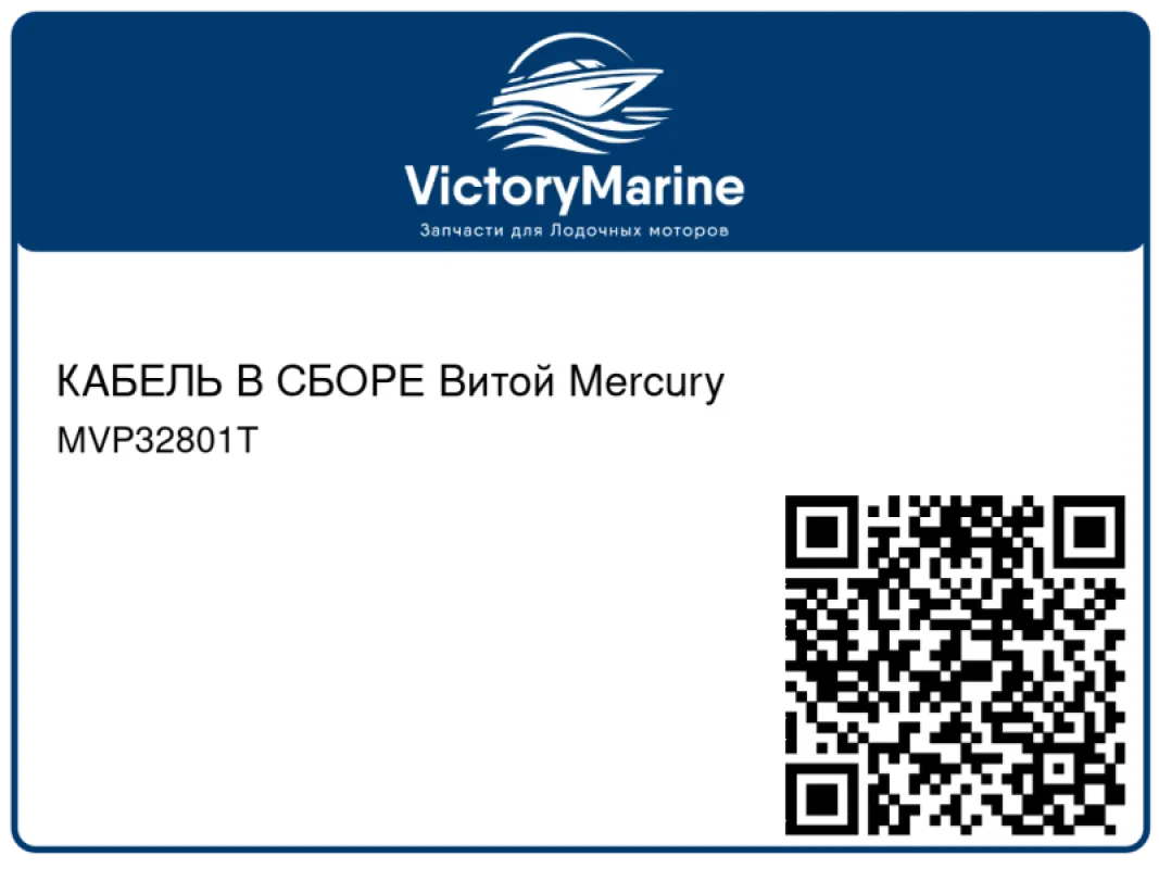 КАБЕЛЬ В СБОРЕ Витой Mercury