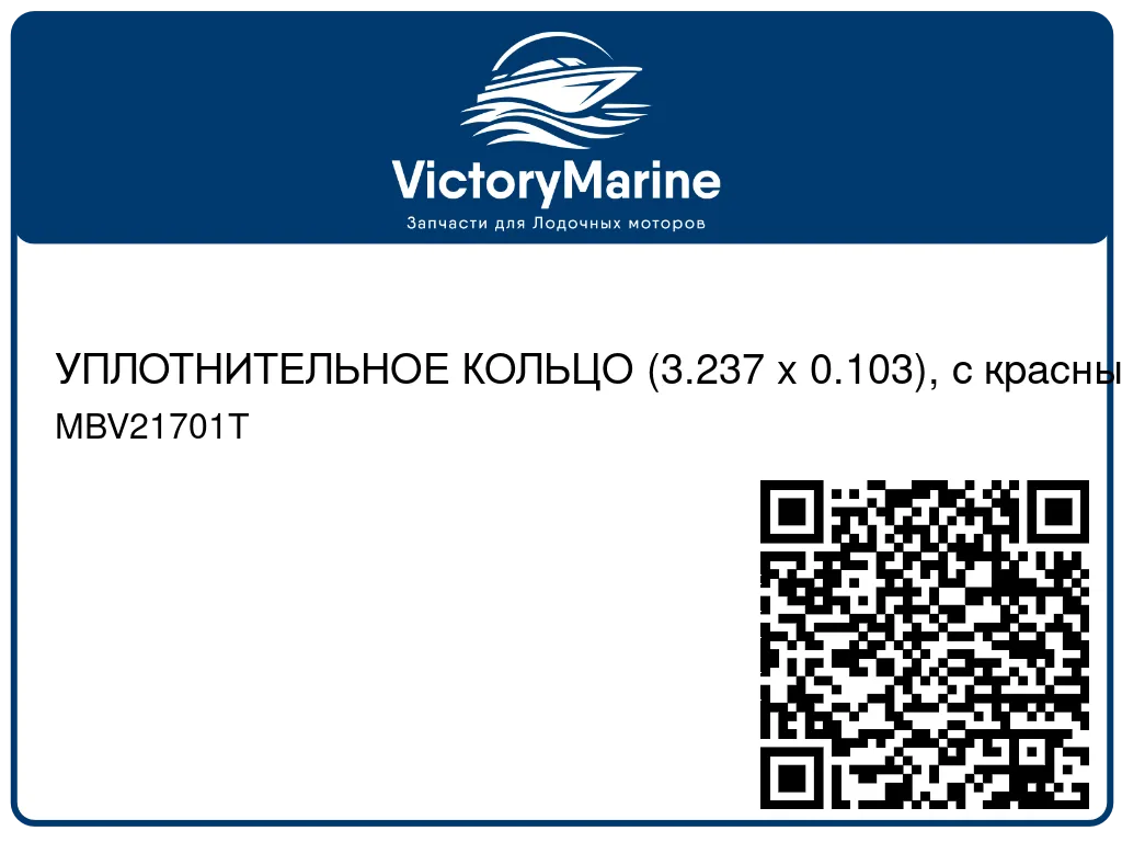 УПЛОТНИТЕЛЬНОЕ КОЛЬЦО (3.237 x 0.103), с красным тефлоновым покрытием Mercury MBV21701T