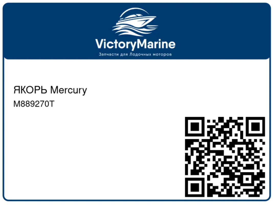 ЯКОРЬ Mercury