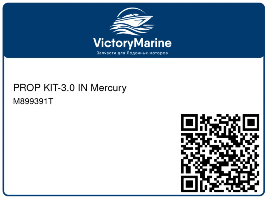 PROP KIT-3.0 IN Mercury