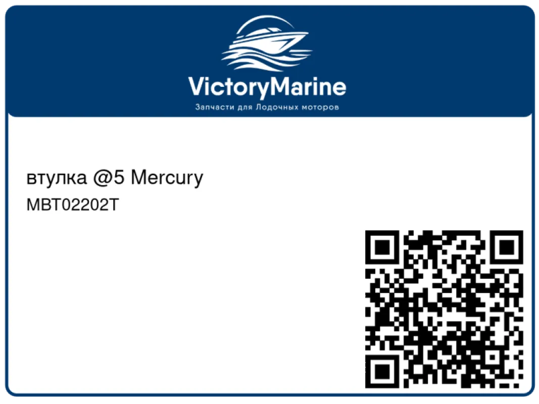 втулка @5 Mercury