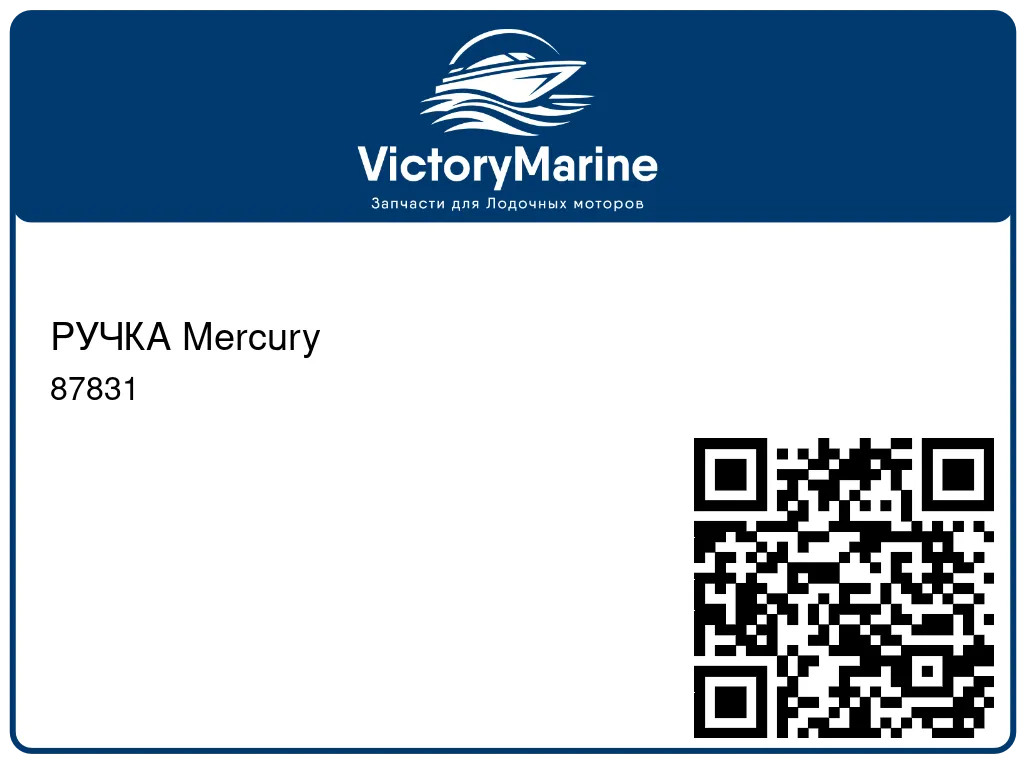РУЧКА Mercury 87831