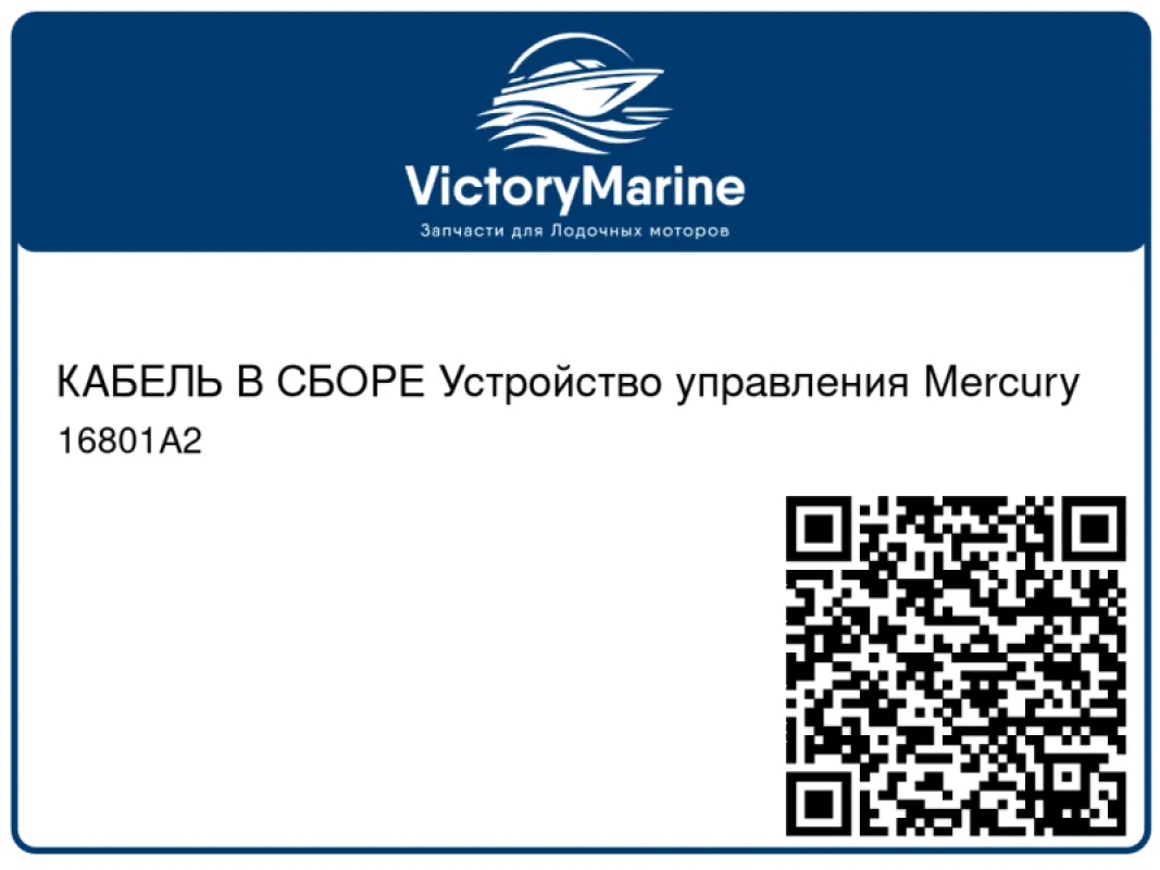 КАБЕЛЬ В СБОРЕ Устройство управления Mercury