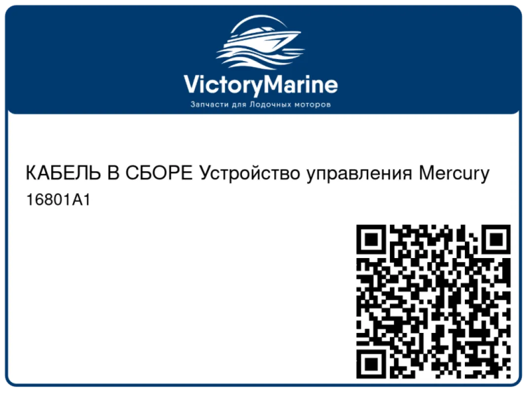 КАБЕЛЬ В СБОРЕ Устройство управления Mercury