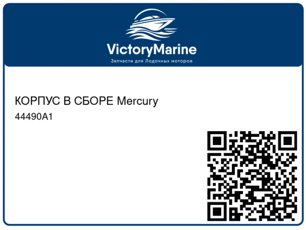 КОРПУС В СБОРЕ Mercury