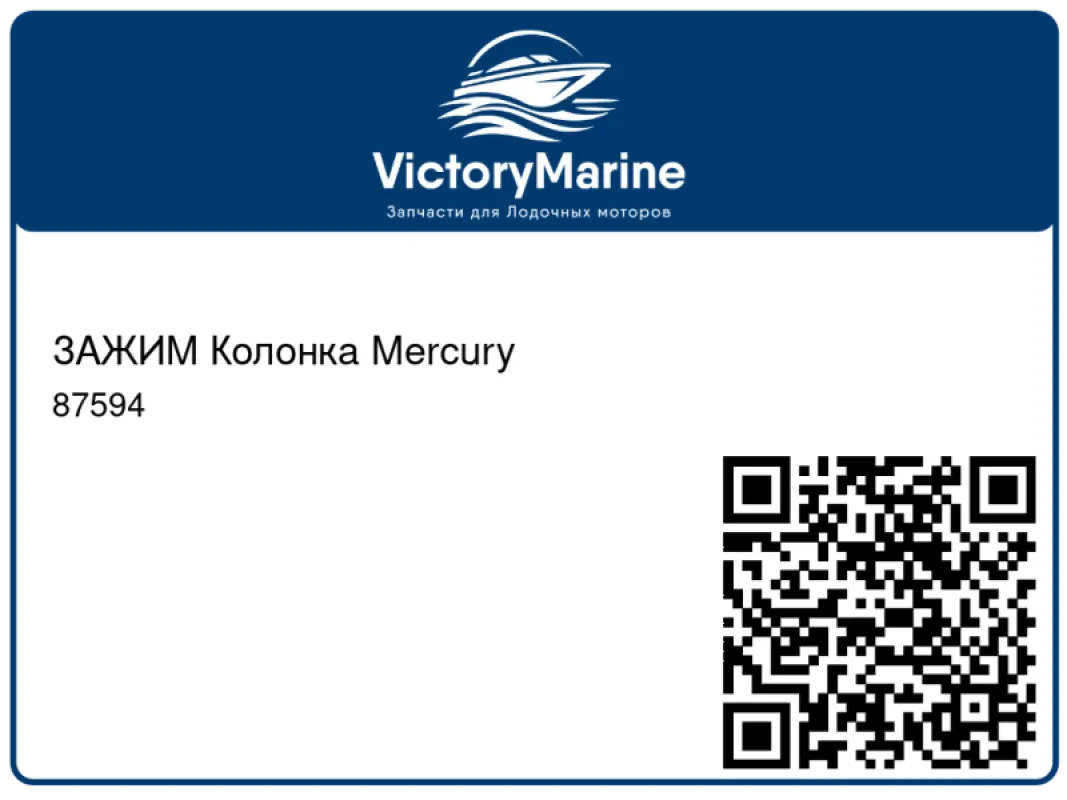 ЗАЖИМ Колонка Mercury