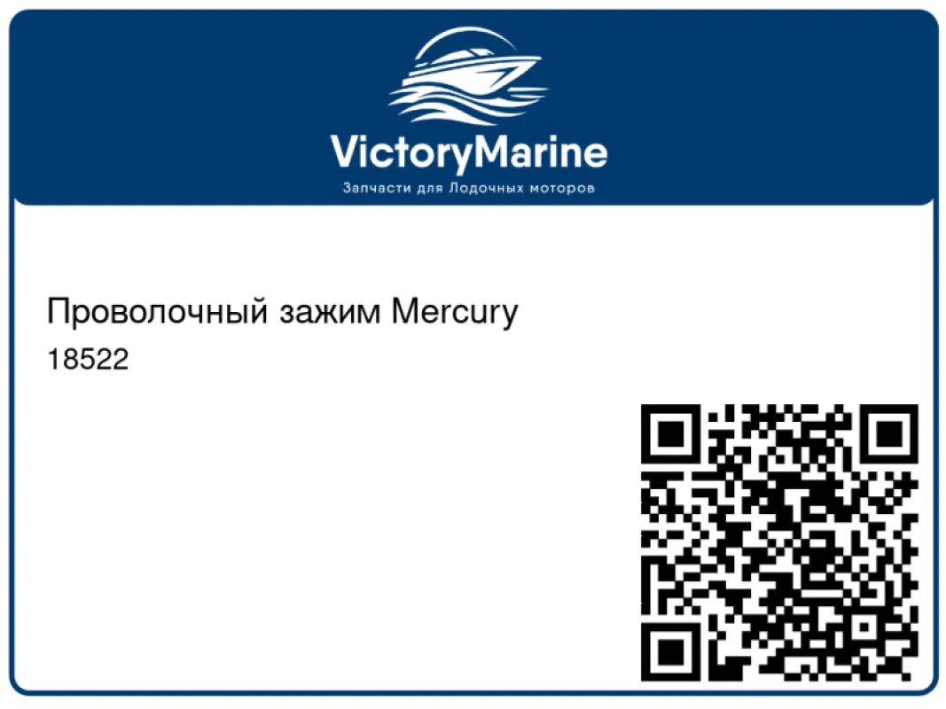 Проволочный зажим Mercury