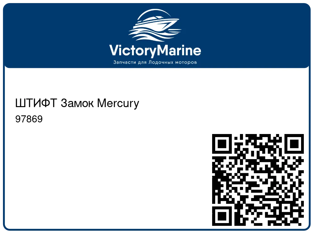 ШТИФТ Замок Mercury 97869