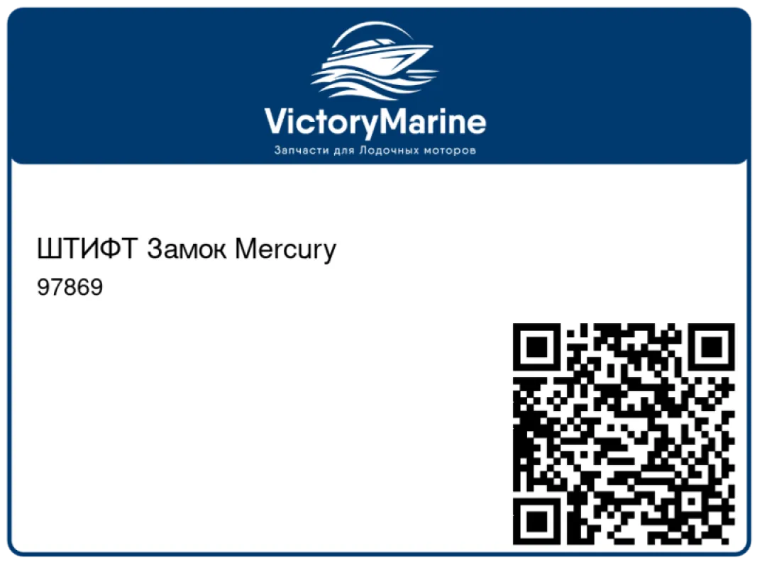 ШТИФТ Замок Mercury